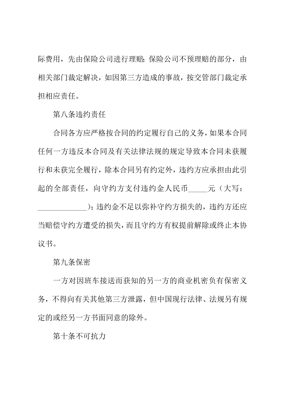 班车接送协议书_第4页