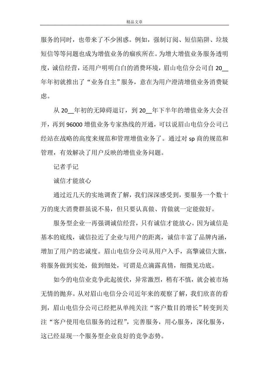 《三大服务护航电信放心消费》_第4页