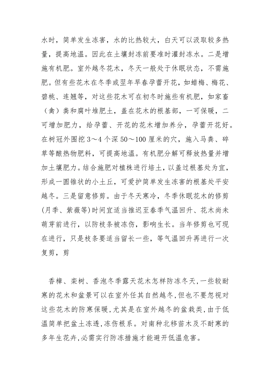 香樟、栾树、香泡冬季露天花木怎样防冻_第3页