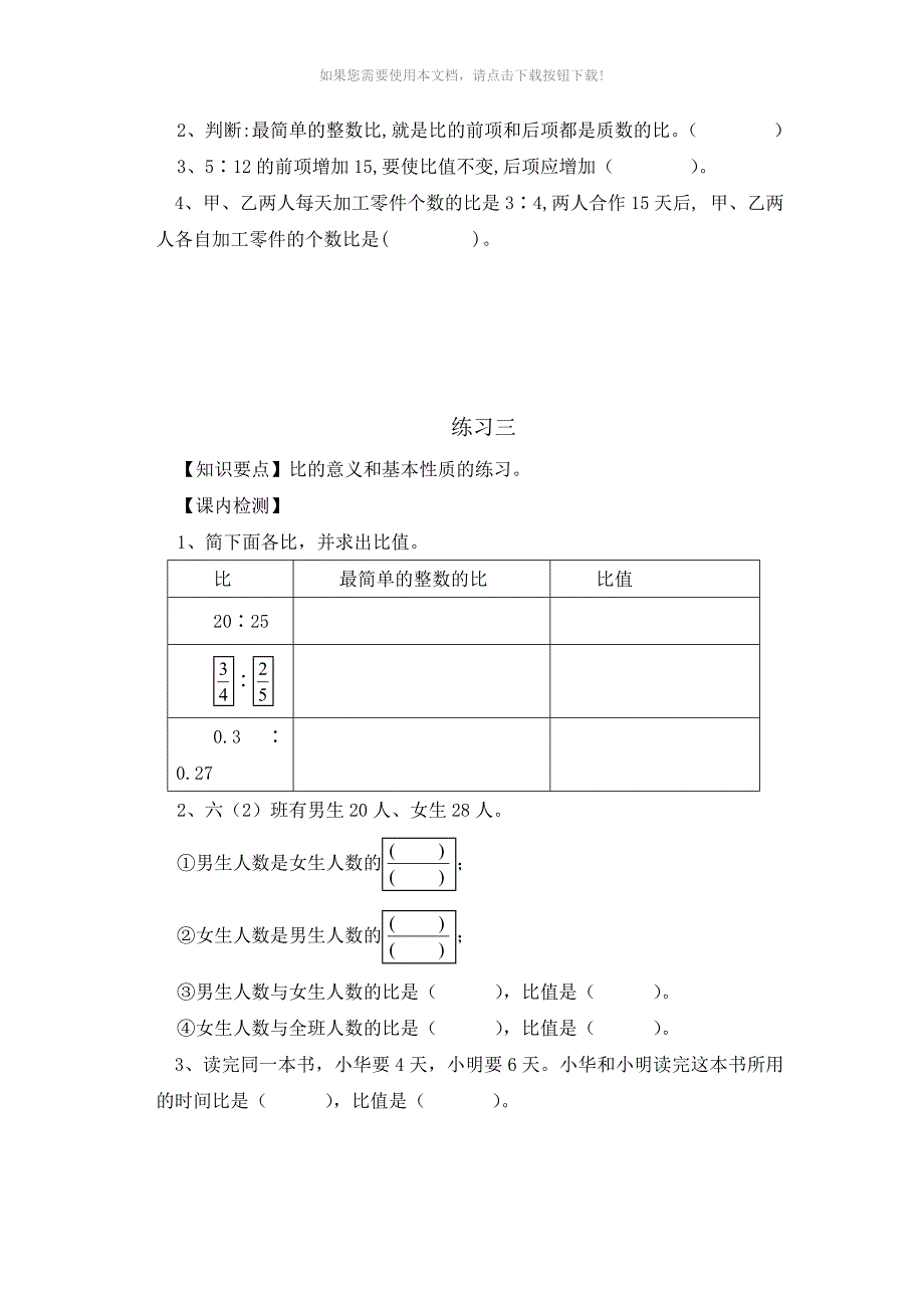 （推荐）小学数学人教版六年级上册比-练习题_第3页