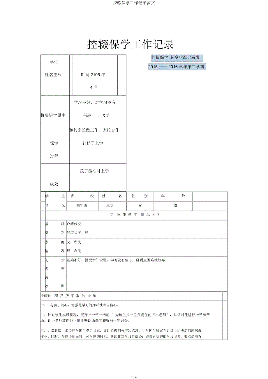 控辍保学工作记录.doc_第1页