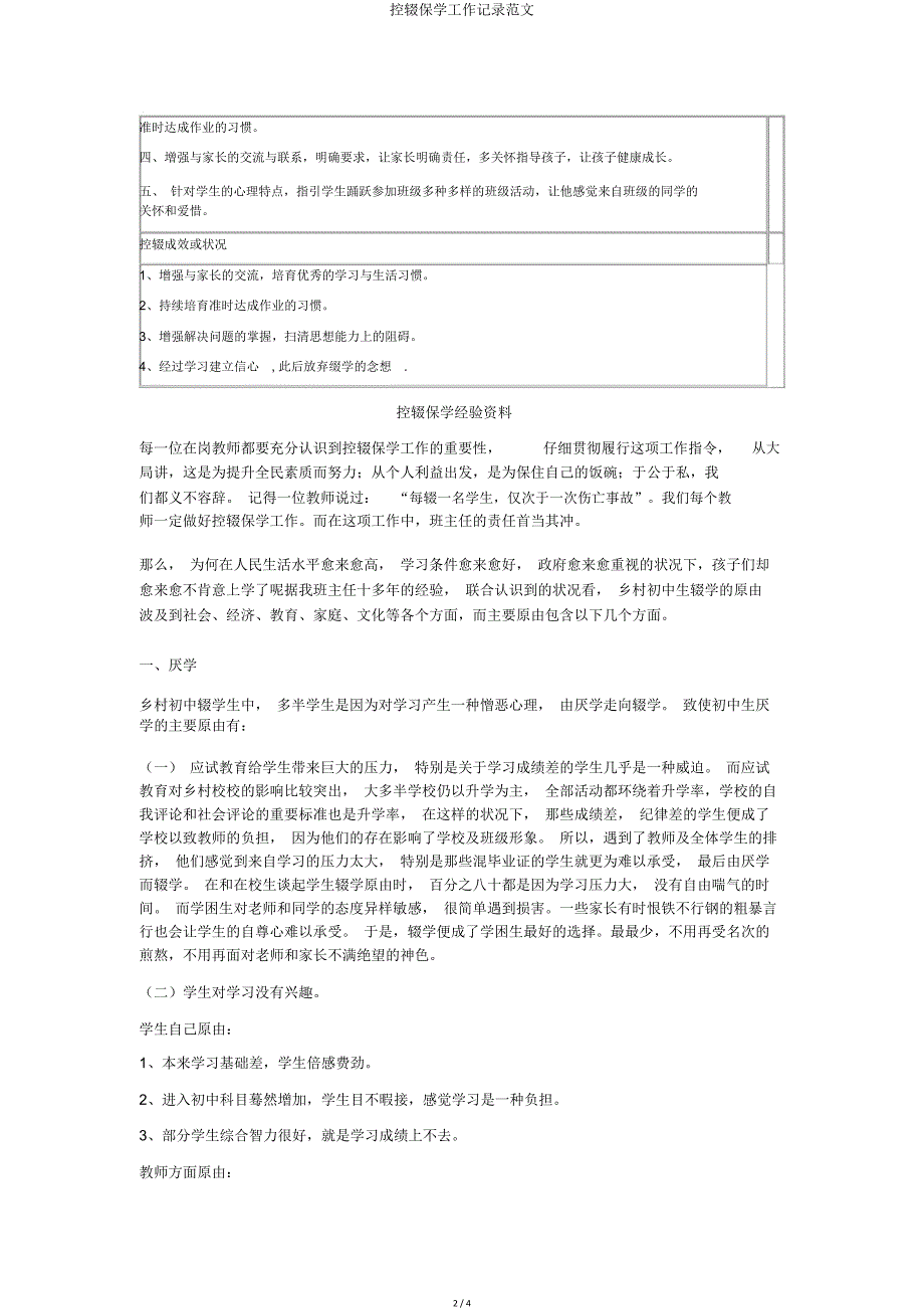 控辍保学工作记录.doc_第2页