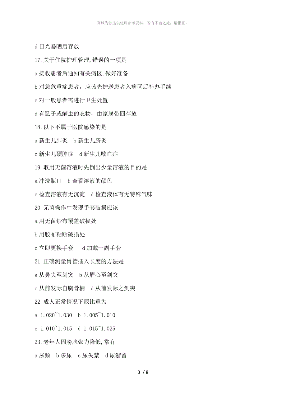 护理专业技能高考模拟试卷_第3页