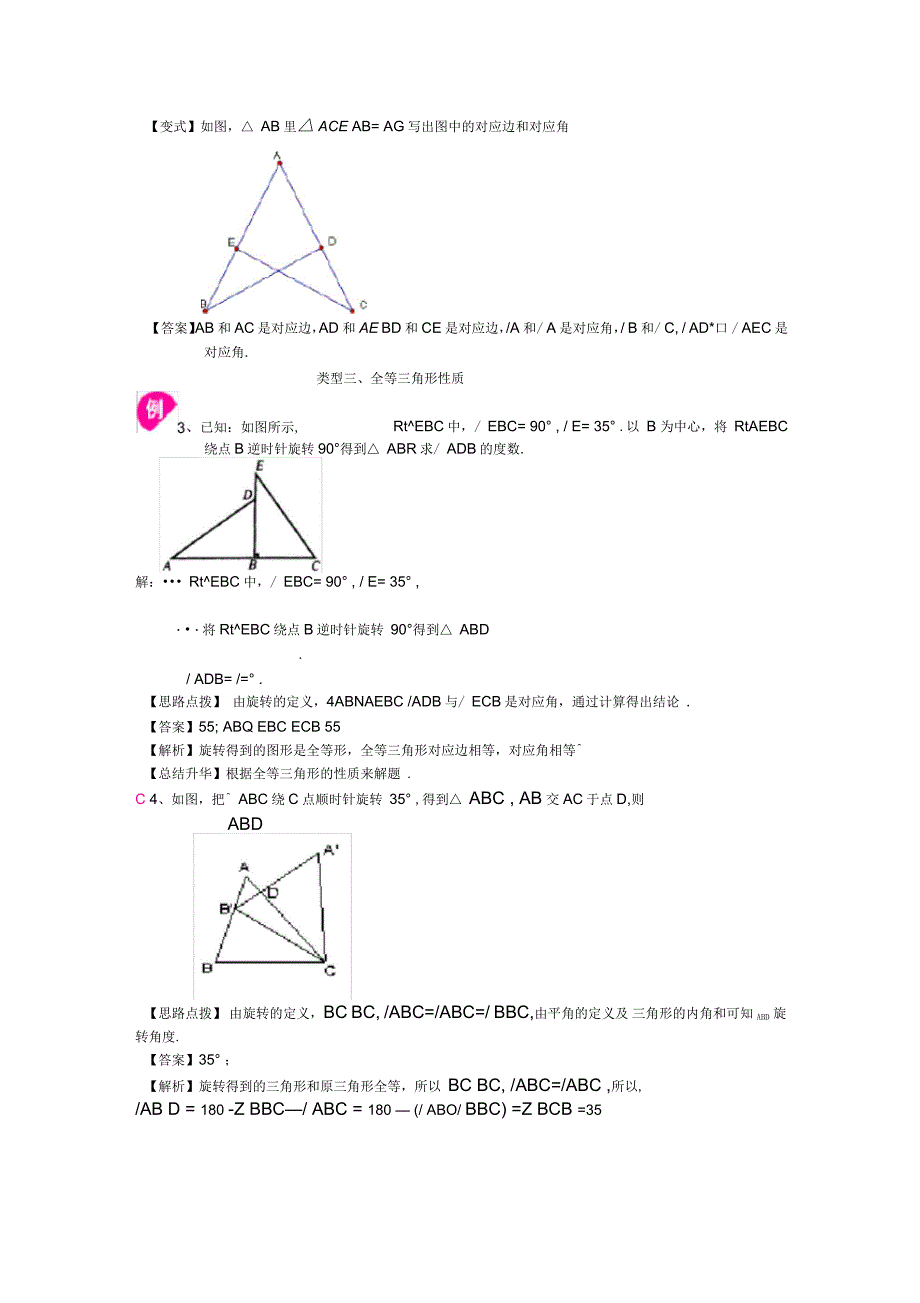 全等三角形的概念和性质(基础)_第3页