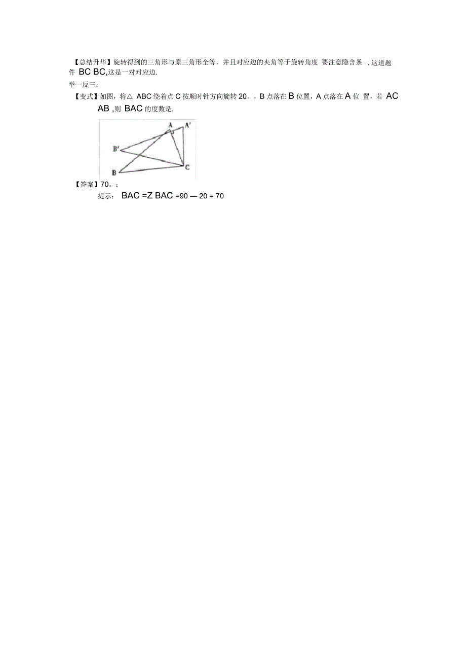 全等三角形的概念和性质(基础)_第4页