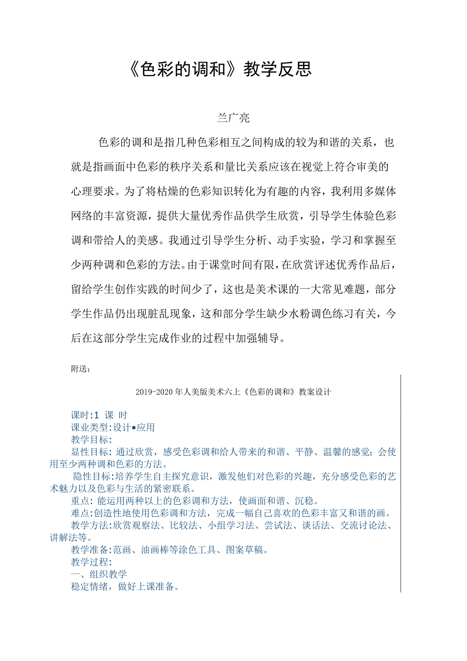 人美版美术六上《色彩的调和》教学设计反思_第3页