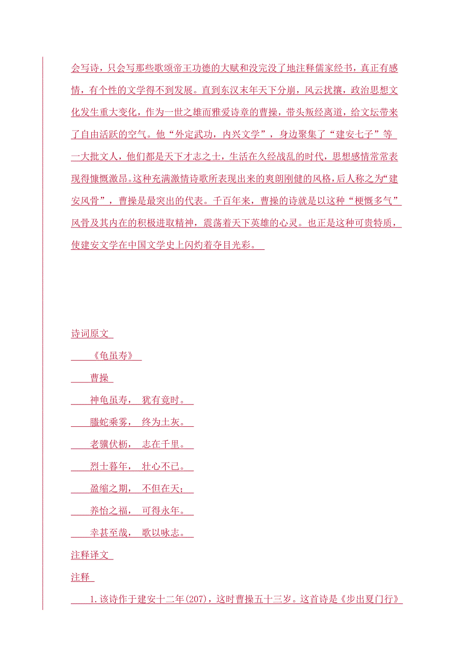 龟虽寿-教案教学设计.doc_第4页