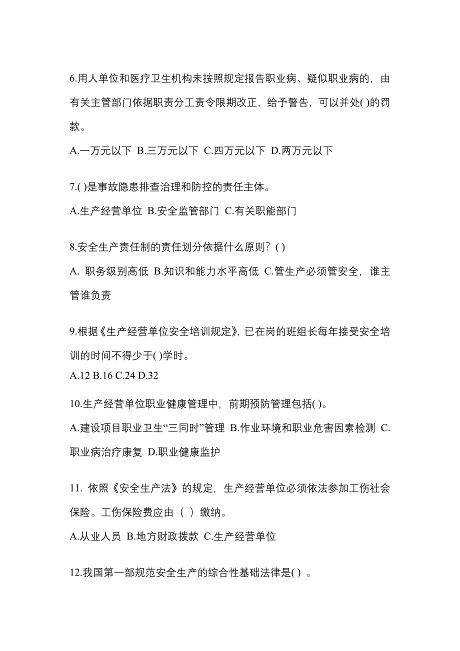 2023年度海南省“安全生产月”知识竞赛竞答考试附答案.docx_第2页