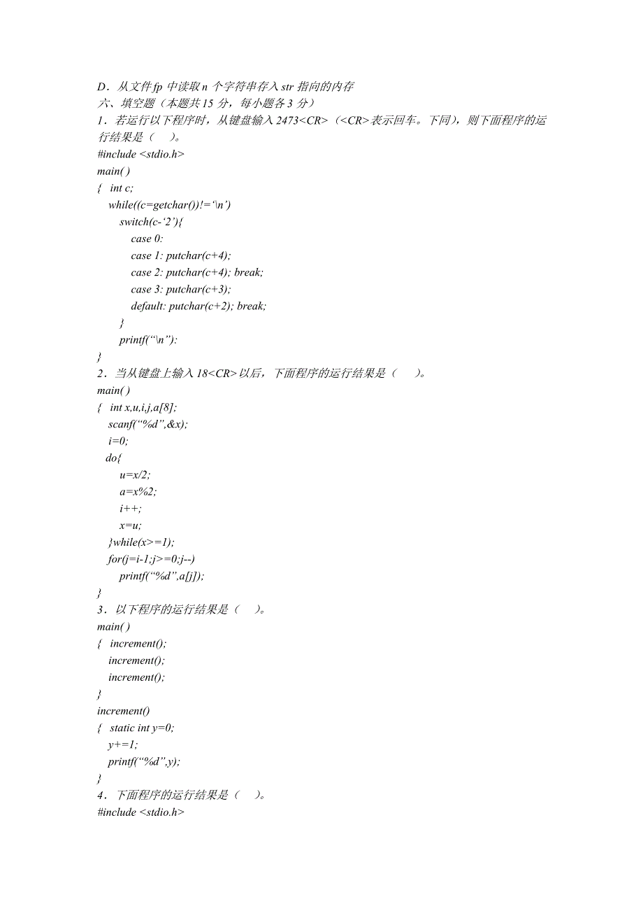 北航自主招生考试题目_第4页