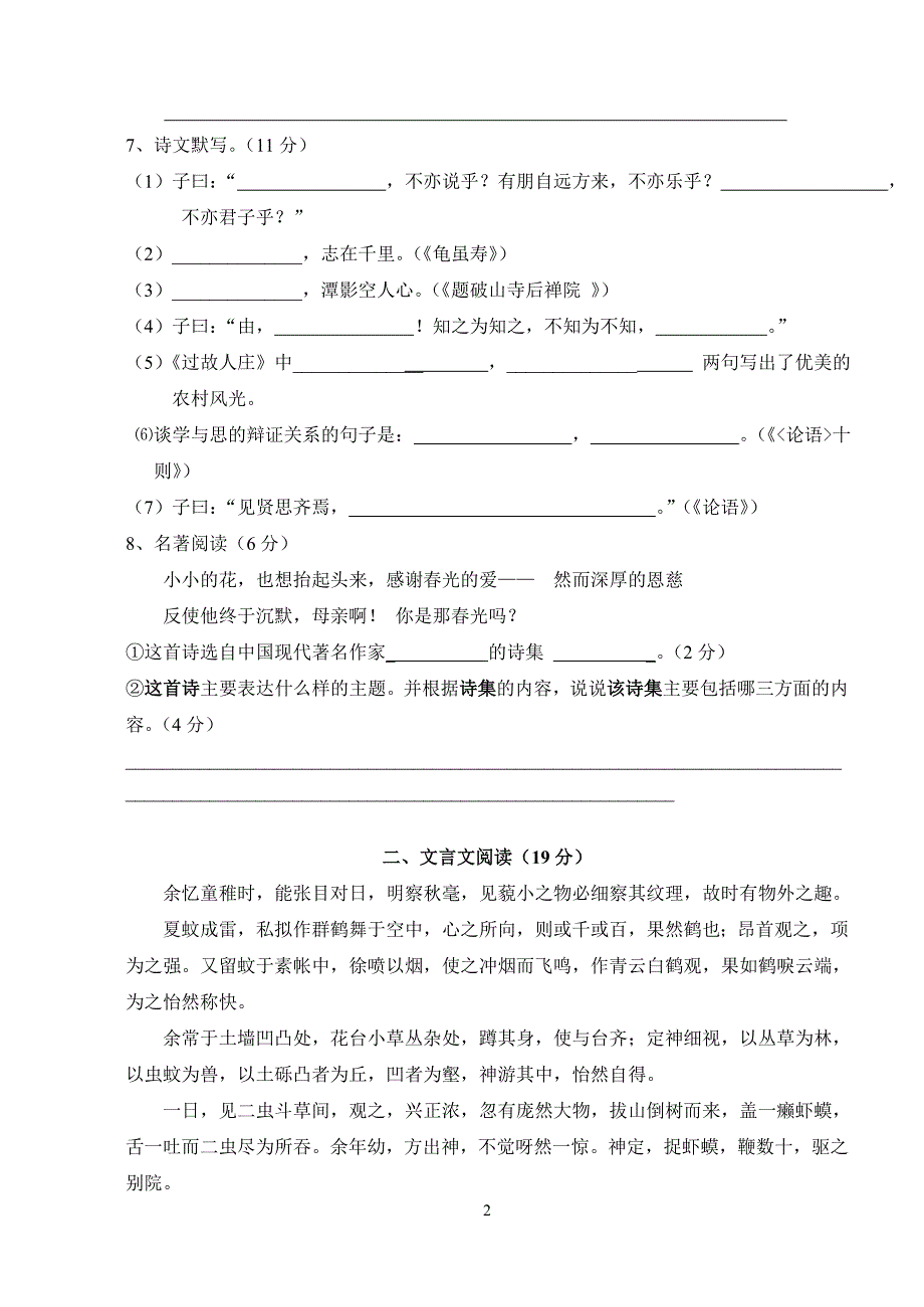 七年级语文模拟卷（三）_第2页