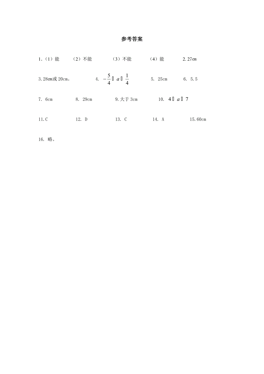 7.1 与三角形有关的线段(一课一练2)及答案.doc_第3页