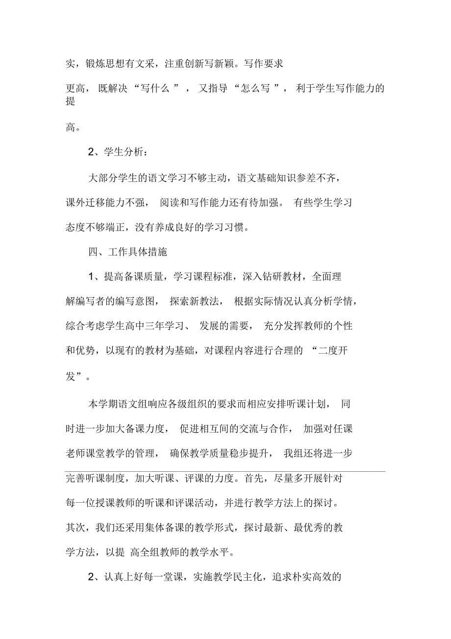 高二上语文教学计划人教版多篇_第5页