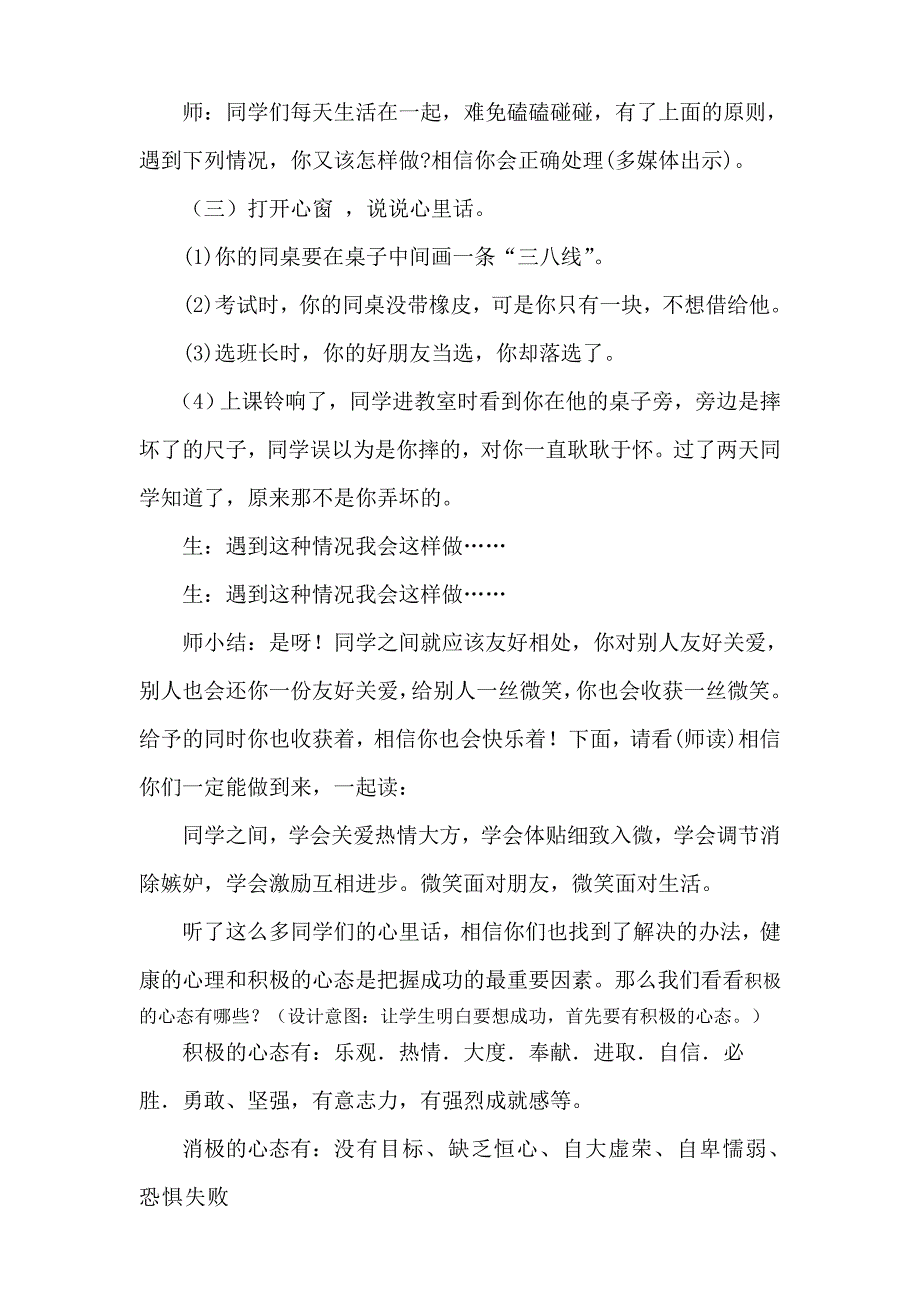 绽放你的微笑.doc_第3页