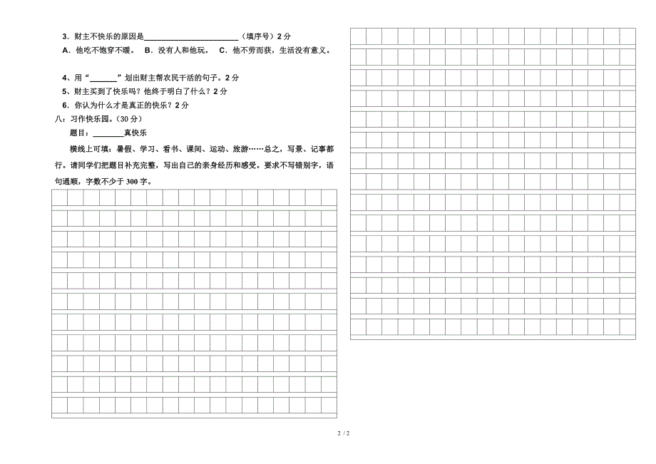 三年级上册语文试卷第一单元试卷_人教新课标（无答案）_第2页