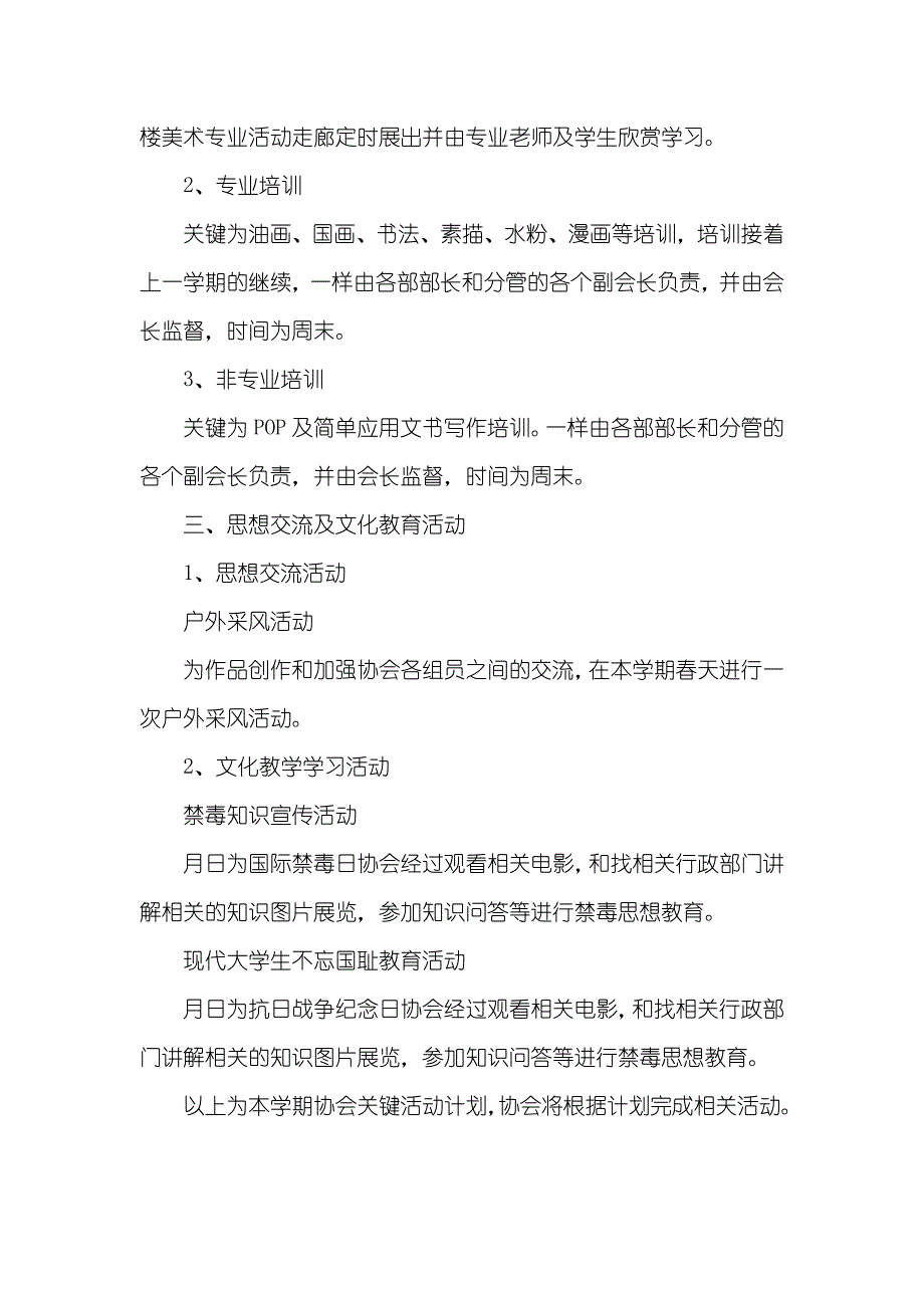 “高校生美术协会学期工作筹划”学生会工作计划_第2页