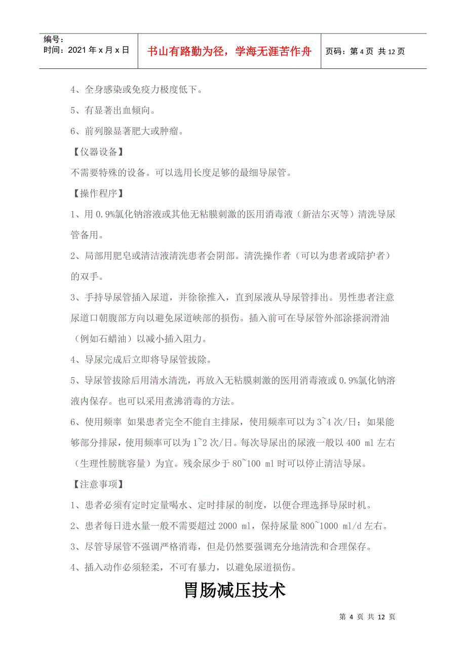 新护士岗前培训内容_第4页