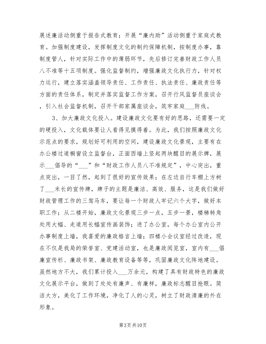 2021年财政局上半年廉政建设工作总结_第3页