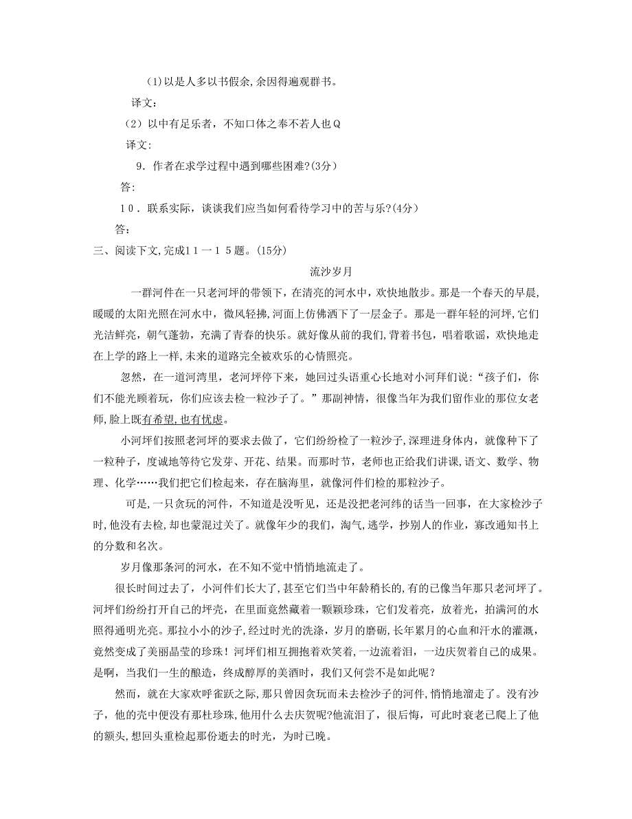 山东省东营市初中语文中考模拟试题六初中语文_第3页