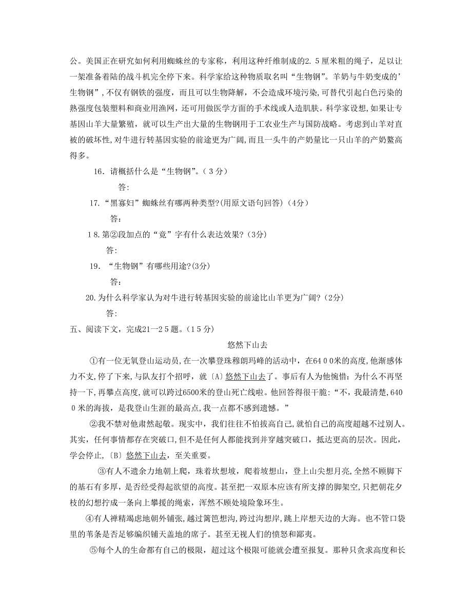 山东省东营市初中语文中考模拟试题六初中语文_第5页