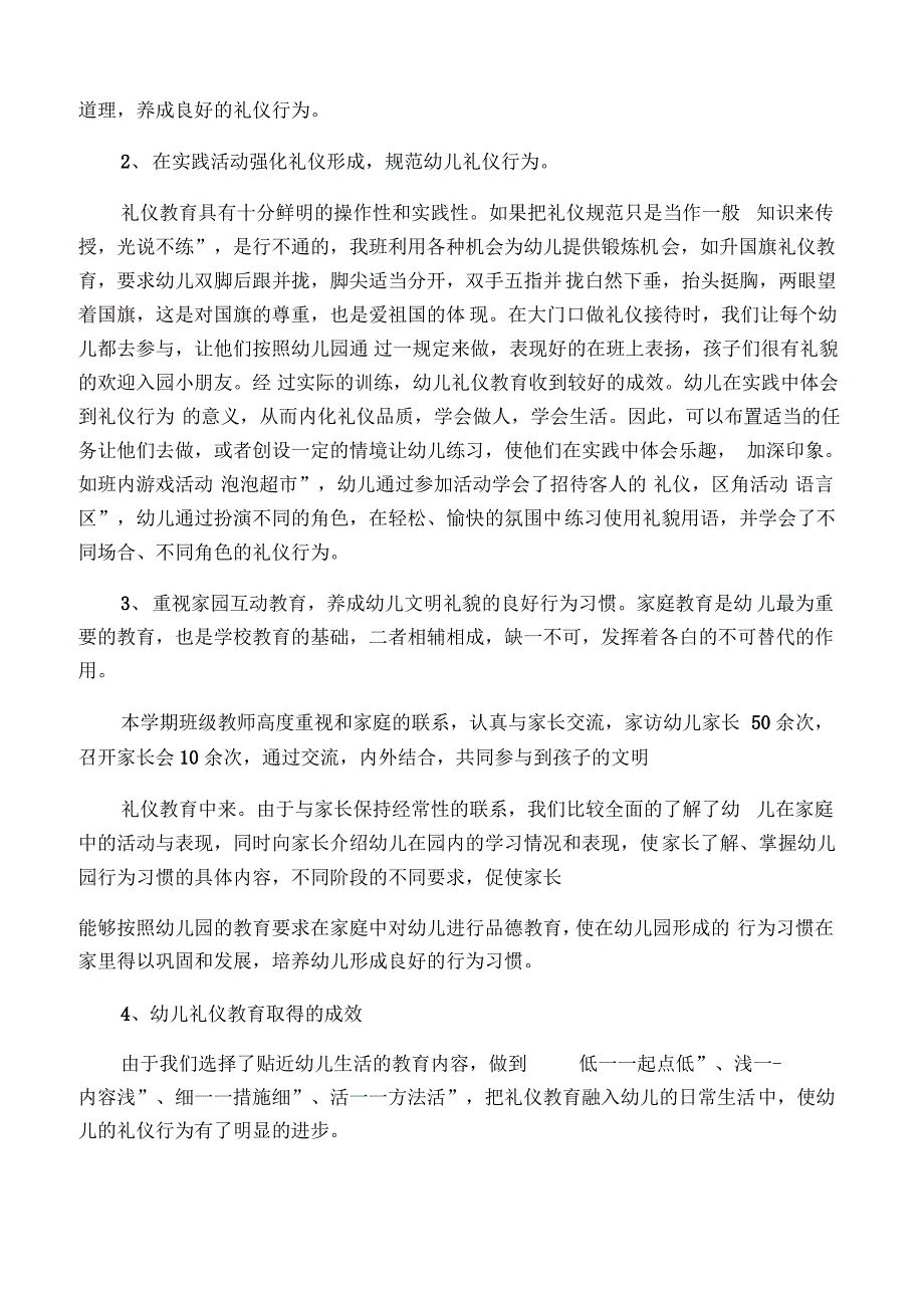 幼儿园礼仪工作总结_第3页