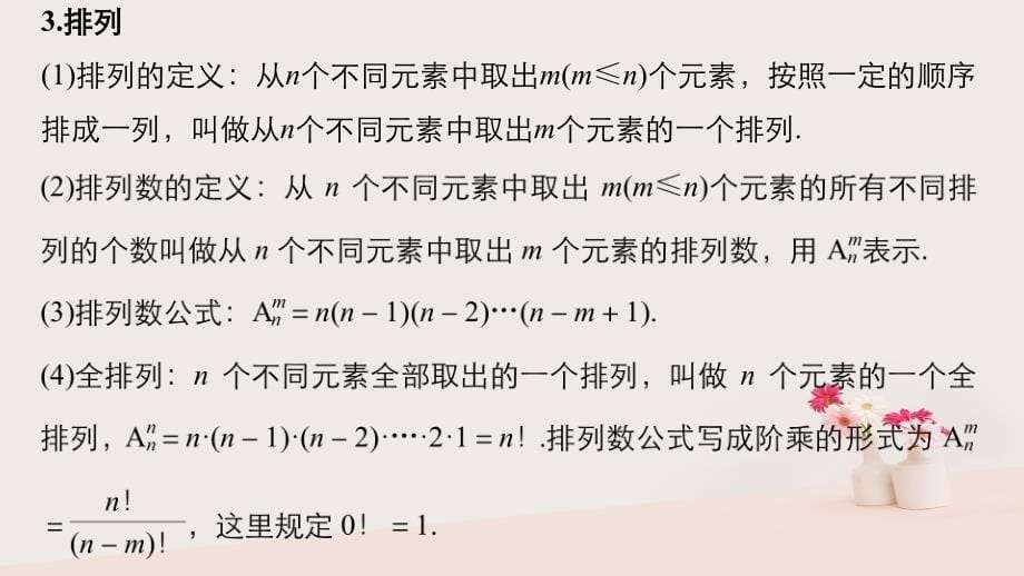 高考数学二轮复习 回扣9 计数原理课件 理_第5页