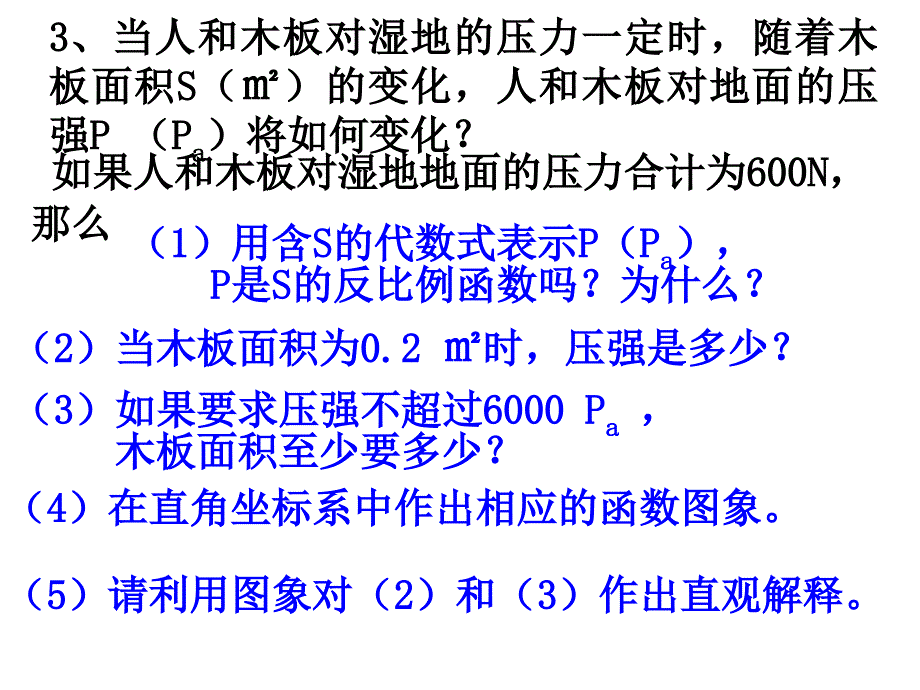 172_实际问题与反比例函数(1)[1]_第3页