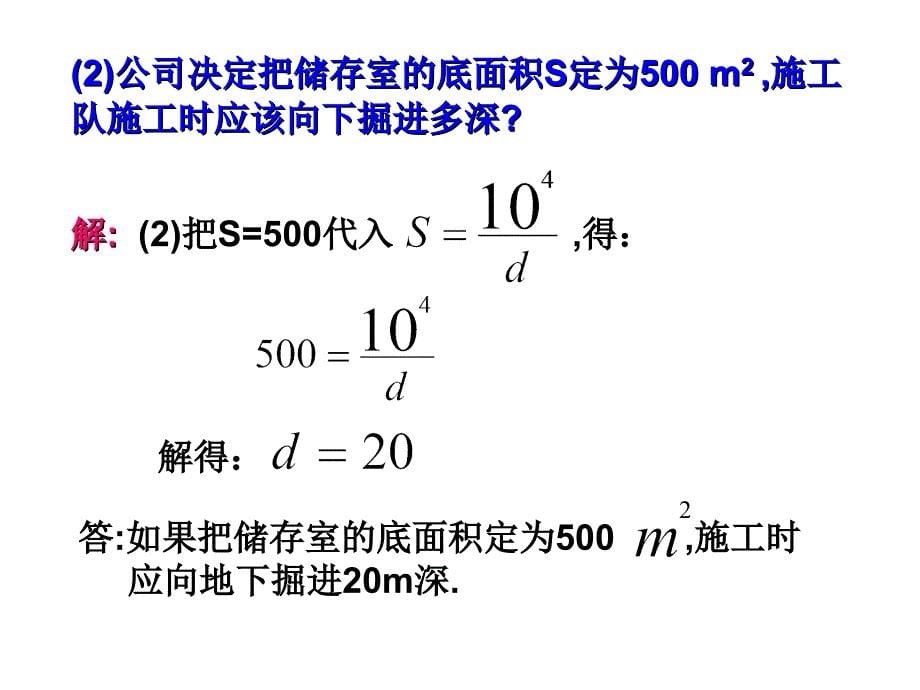 172_实际问题与反比例函数(1)[1]_第5页