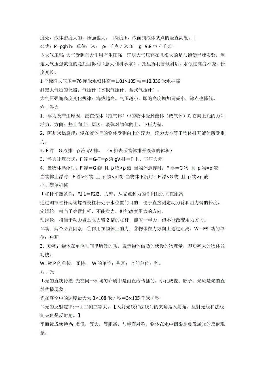 初中物理基本概念概要 (2)_第3页