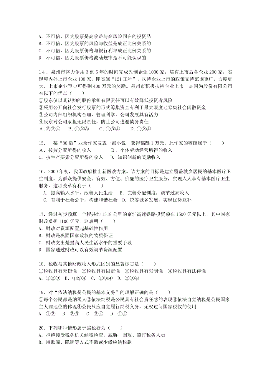 福建省城东中学、泉港二中10-11学年度高一政治上学期期末联考_第3页