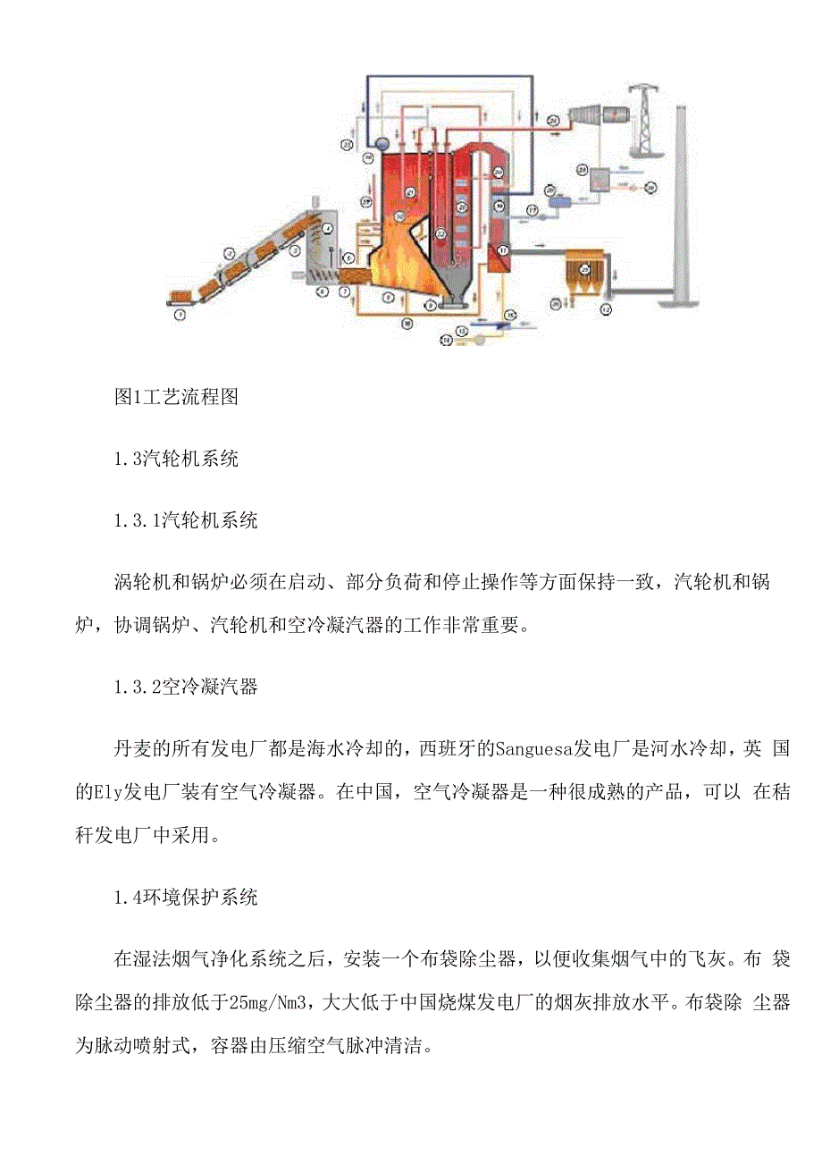 丹麦秸杆发电技术概述_第3页