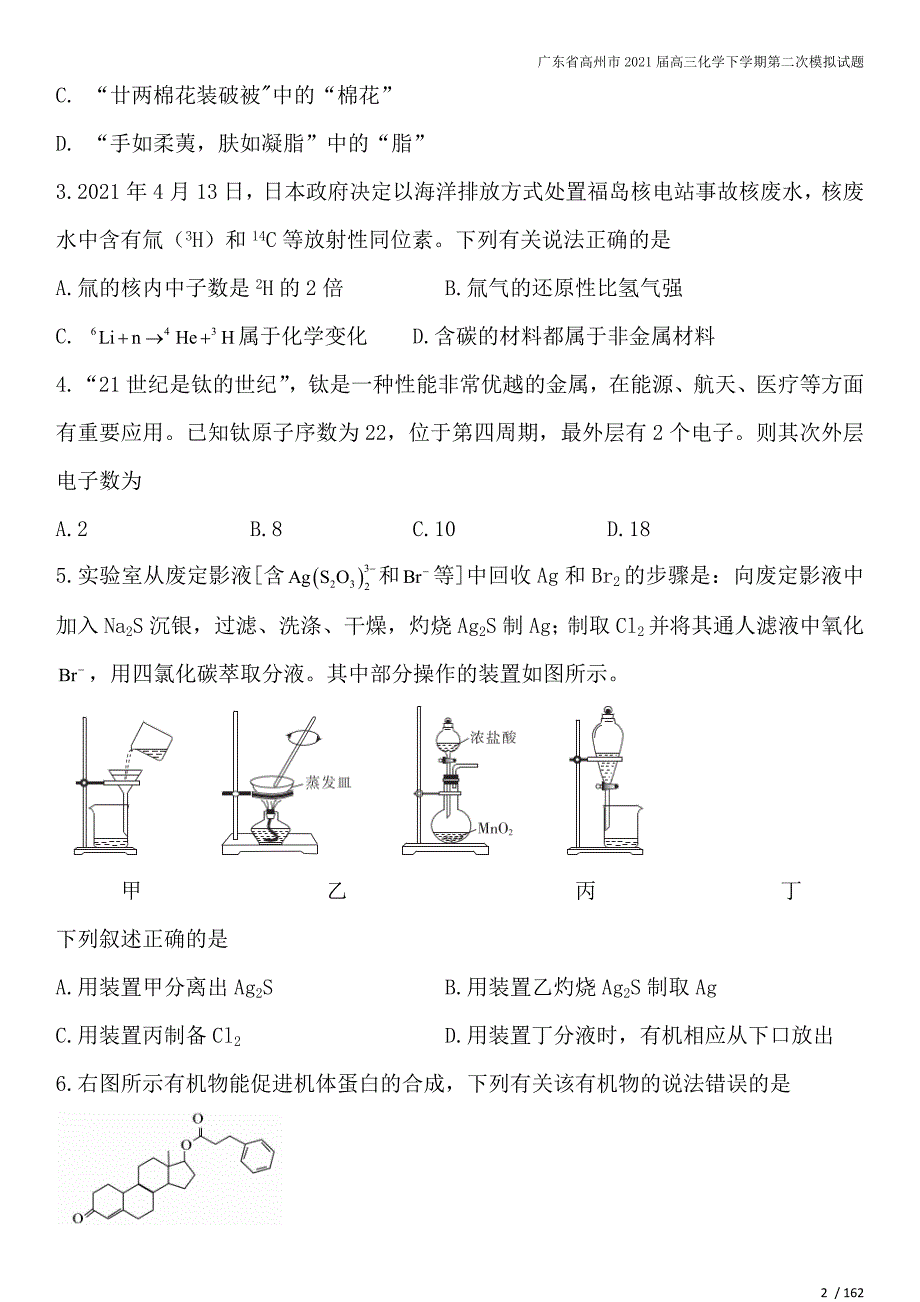 广东省高州市2021届高三化学下学期第二次模拟试题.doc_第2页