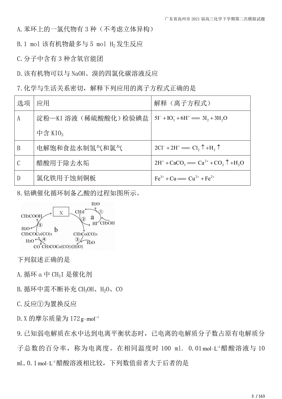 广东省高州市2021届高三化学下学期第二次模拟试题.doc_第3页