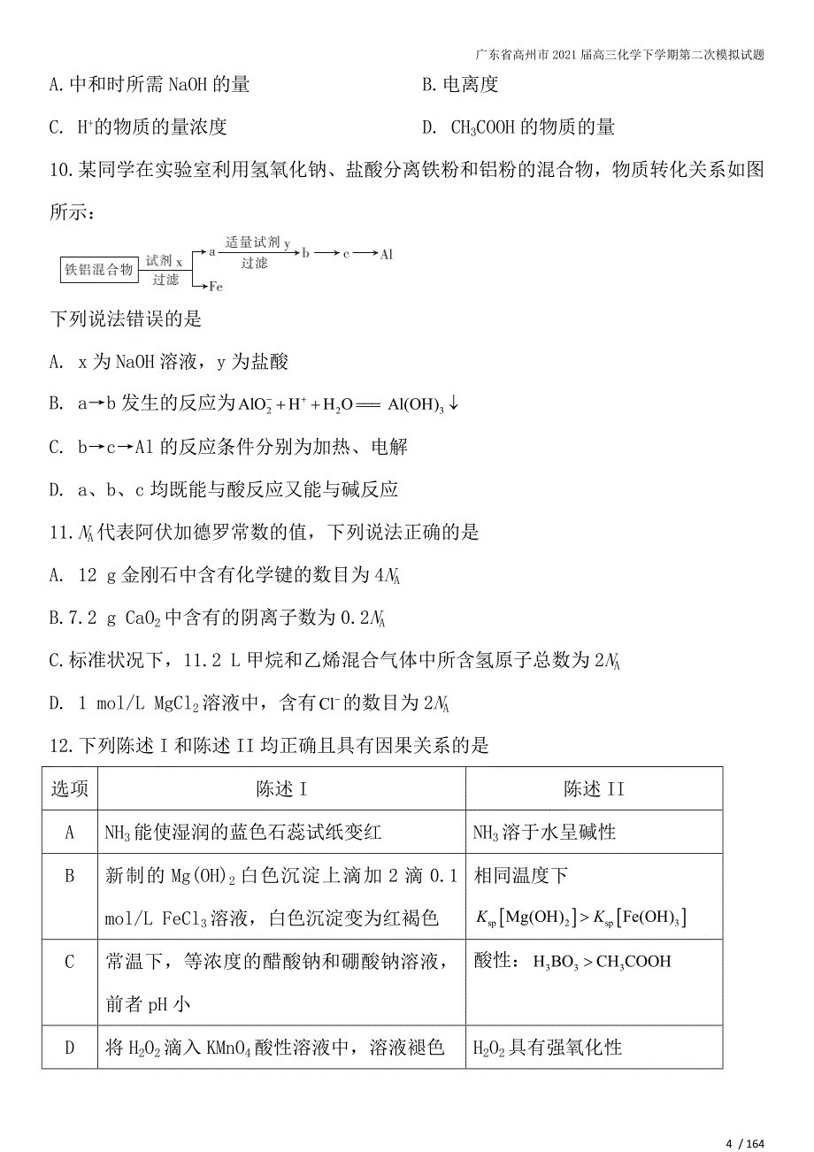 广东省高州市2021届高三化学下学期第二次模拟试题.doc_第4页