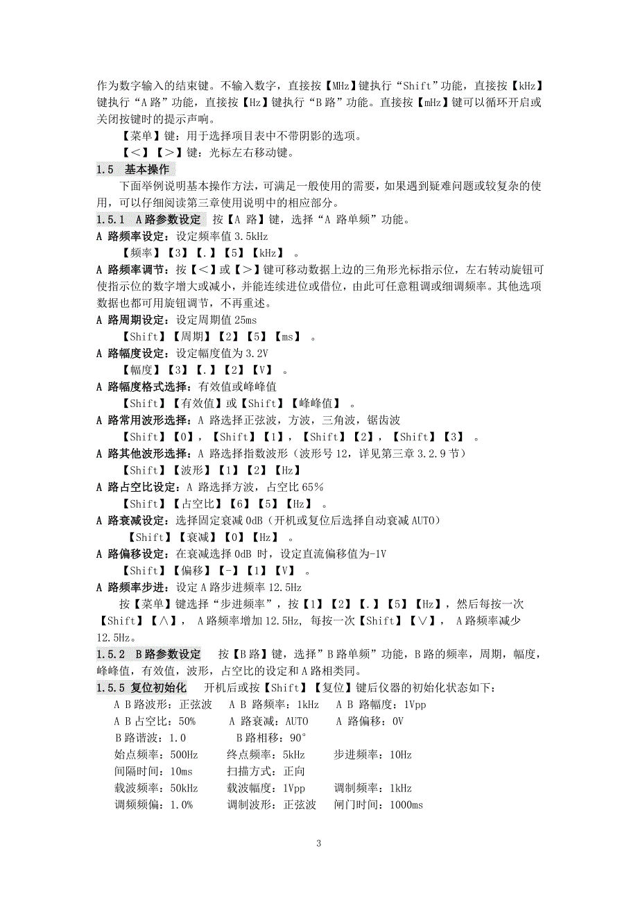 2011-3-16附录-仪器使用说明.doc_第3页