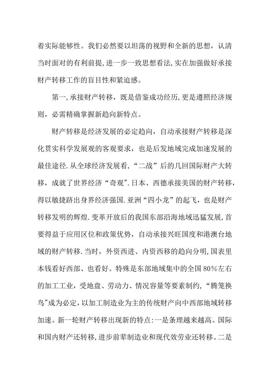 承接产业转移工作大会演讲稿稿.docx_第2页