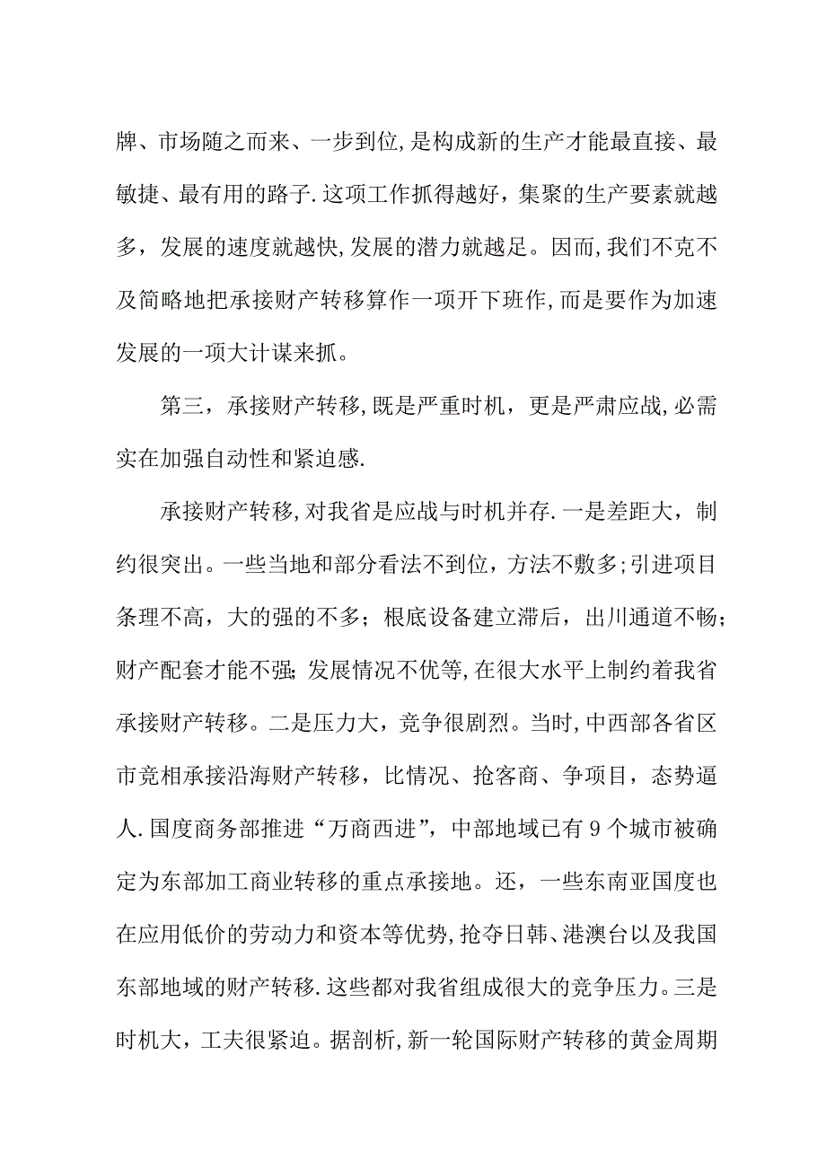 承接产业转移工作大会演讲稿稿.docx_第4页