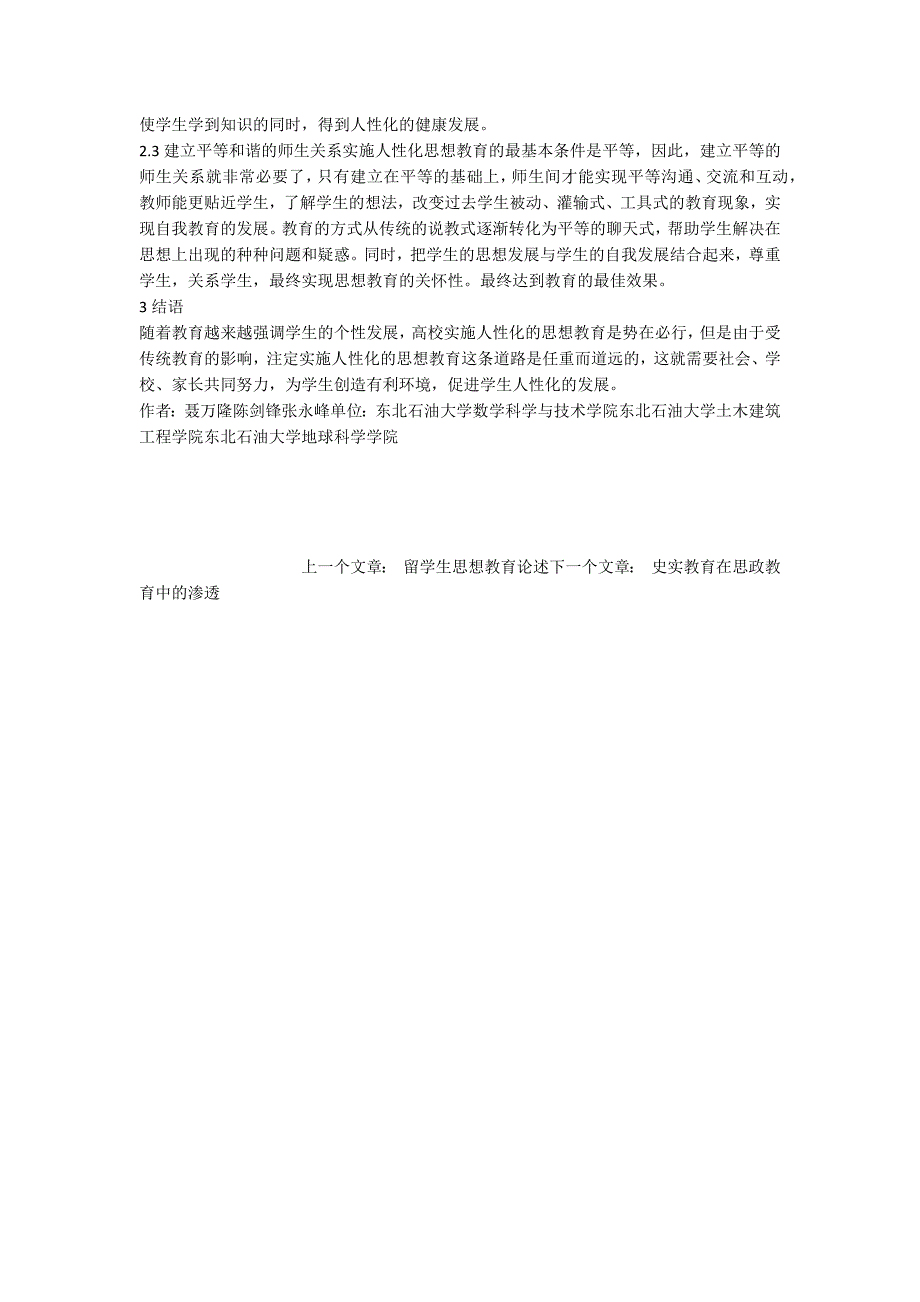 高校人性化思想教育的措施_第2页