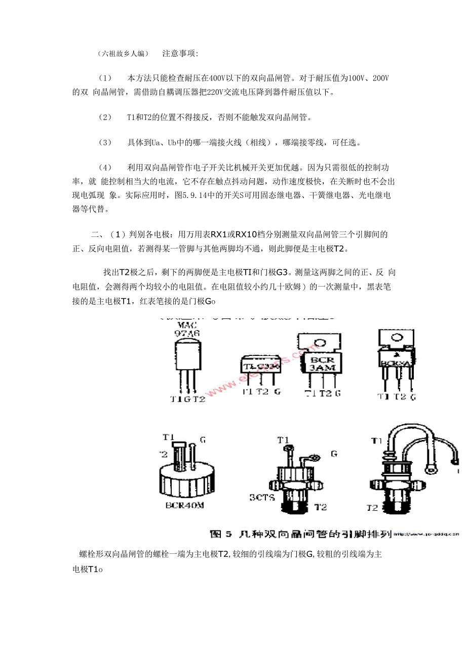 检查可控硅的好坏方法_第2页