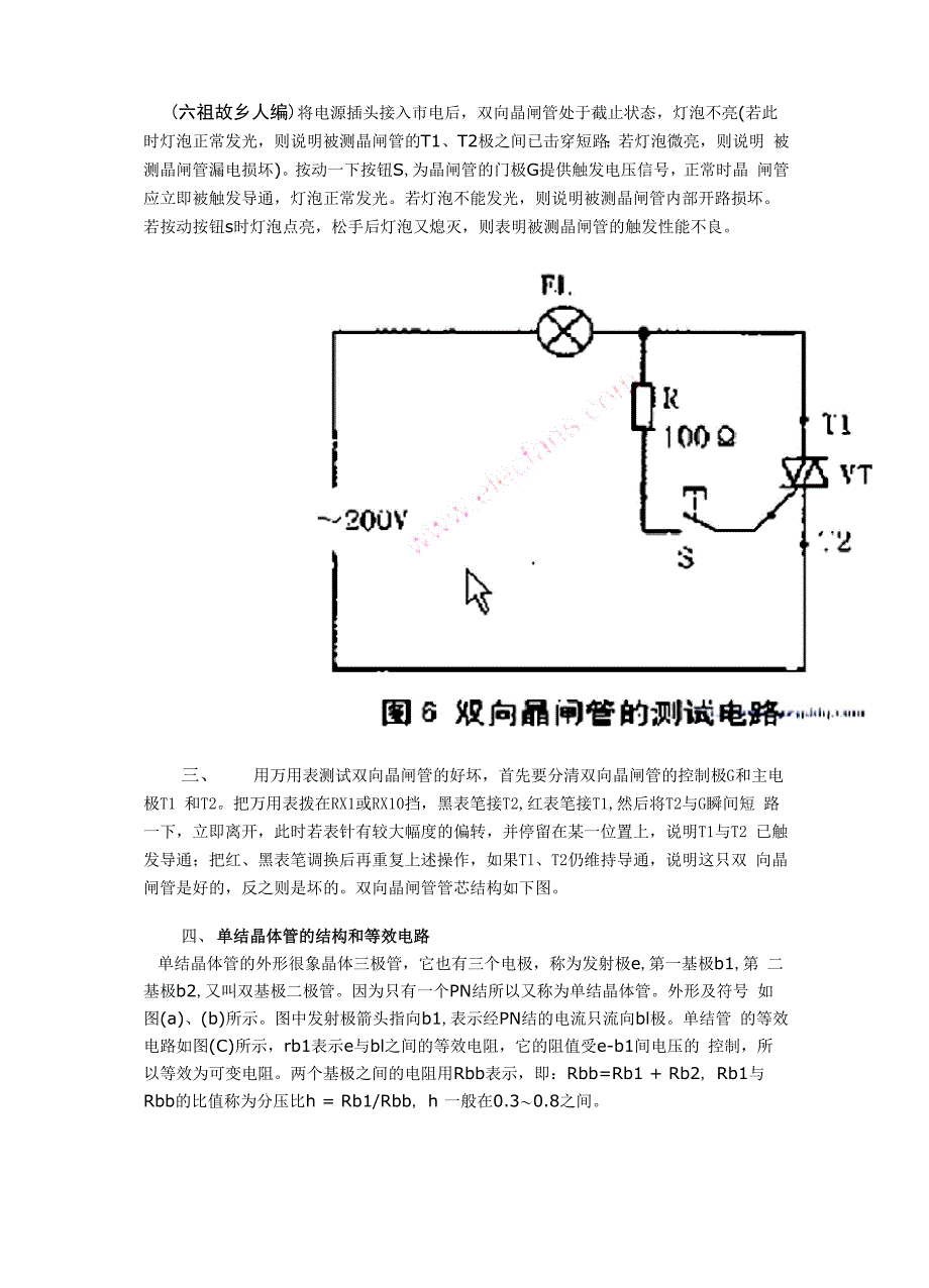 检查可控硅的好坏方法_第4页