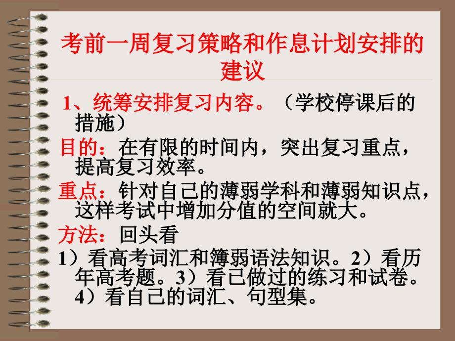 《有志者事竟成》PPT课件.ppt_第2页