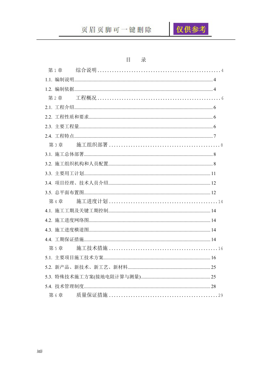 路灯照明工程施工组织设计方案【文书荟萃】_第2页