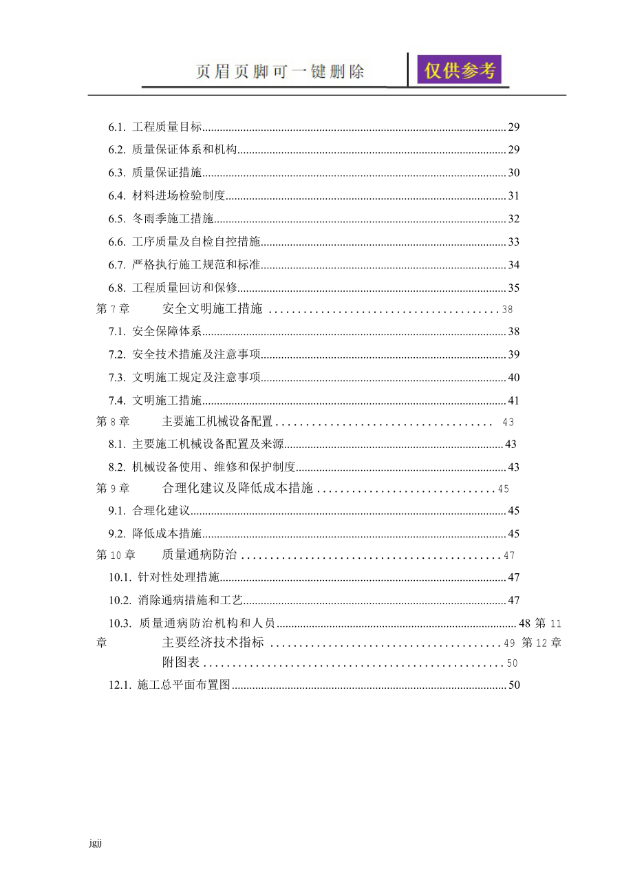 路灯照明工程施工组织设计方案【文书荟萃】_第3页