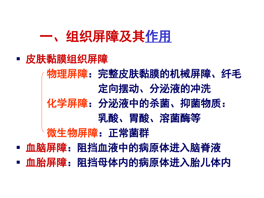 医学免疫学：14 固有免疫系统及其应答_第4页