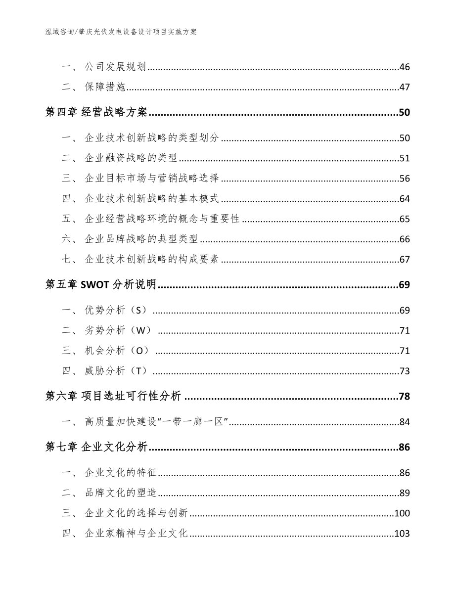 肇庆光伏发电设备设计项目实施方案参考模板_第2页