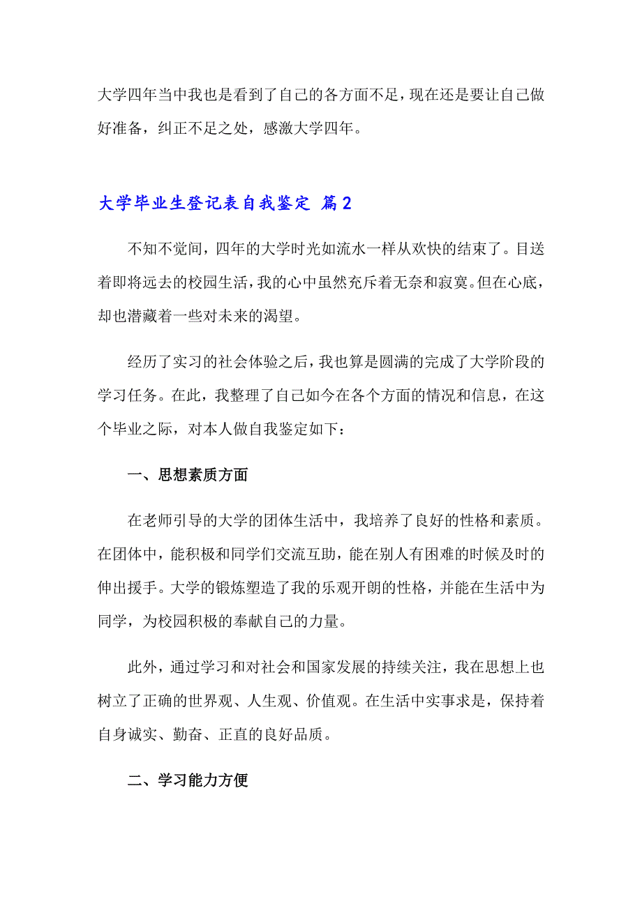 2023年大学毕业生登记表自我鉴定14篇_第2页