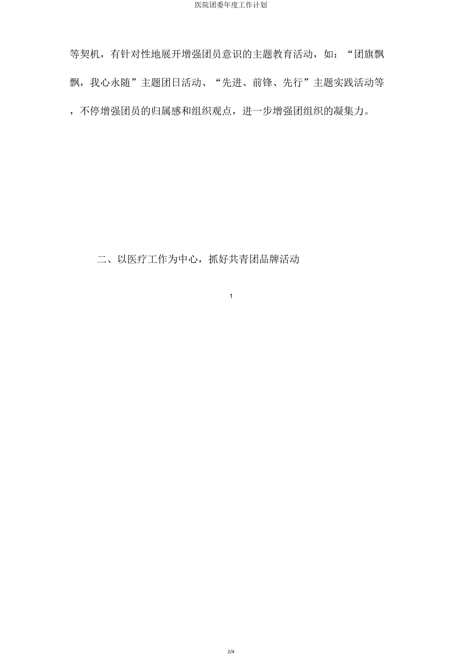 医院团委年度工作计划.doc_第2页