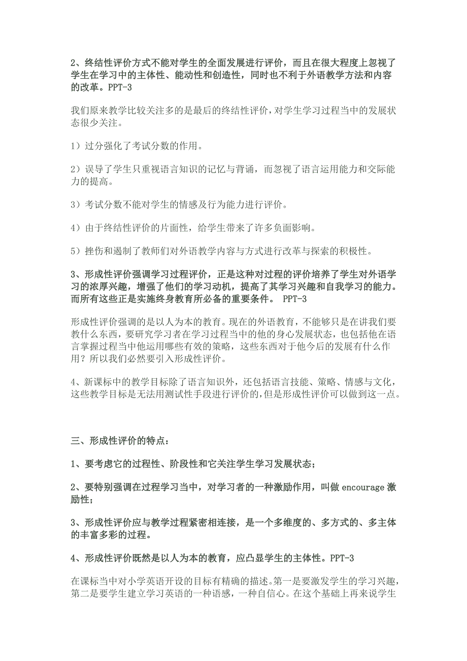 新理念下的英语课堂教学评价_第2页