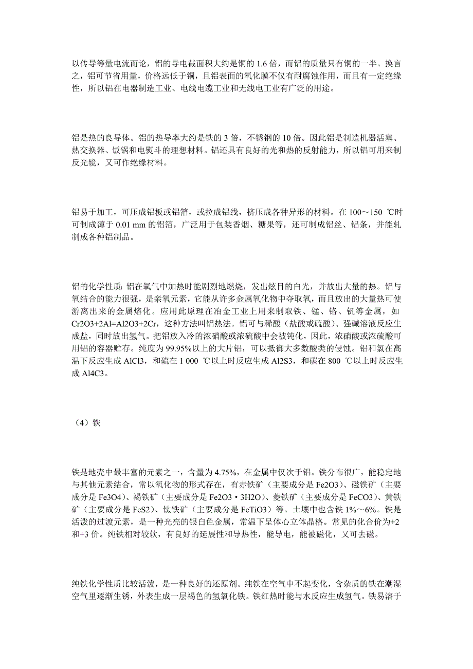 金属和金属盐的分类及用途 (2).doc_第4页