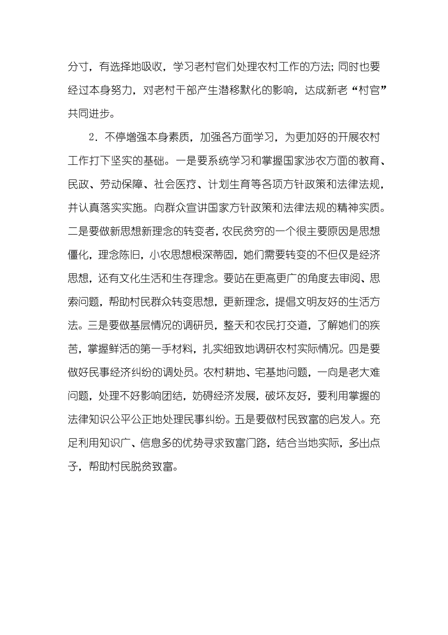 村后备干部培训心得_第3页