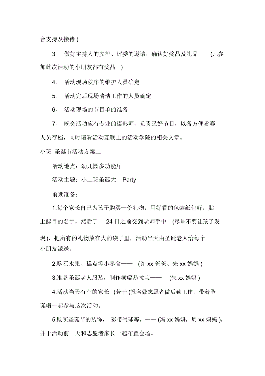 策划书范文小班圣诞节活动方案_第3页